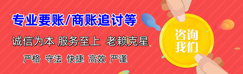 建德讨账公司